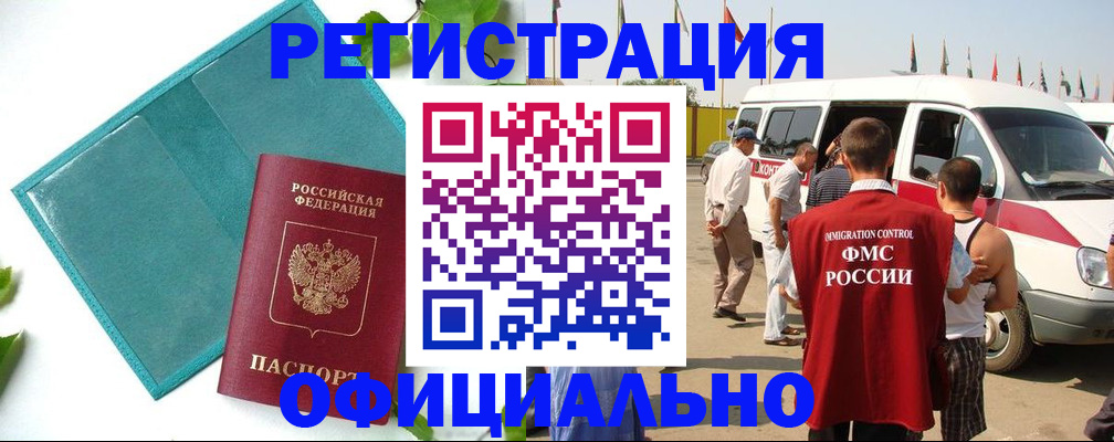 временная регистрация для всех в Курганинске