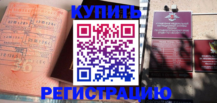 временная прописка в Курганинске