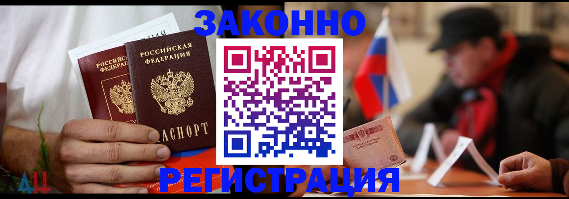 прописка для работы в Курганинске