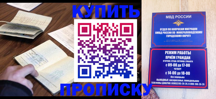 прописка для школы в Курганинске