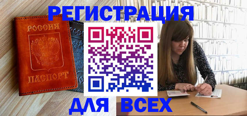временная прописка в Курганинске