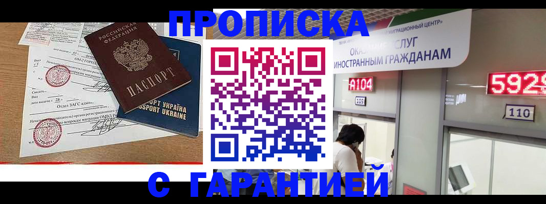 где прописаться в Курганинске