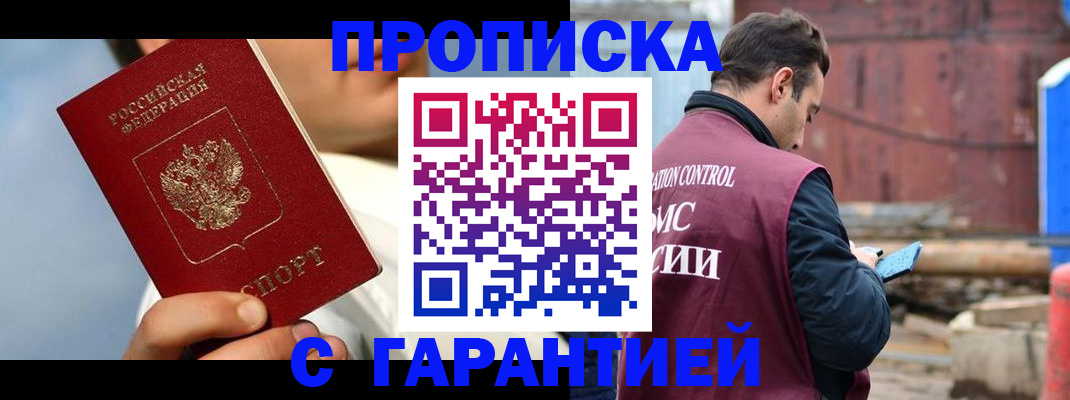 временная регистрация для всех в Курганинске