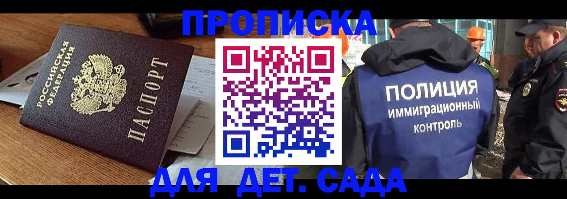 прописка от собственника в Курганинске